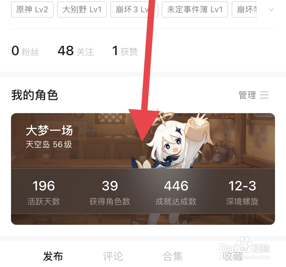 原神在不能登录的情况下怎么看自己的UID