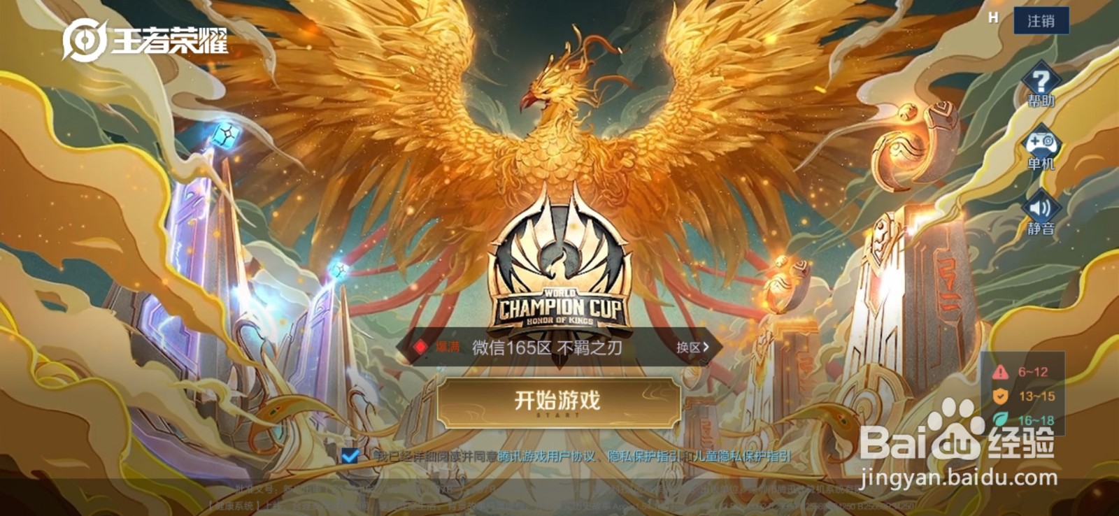王者荣耀如何修改画质