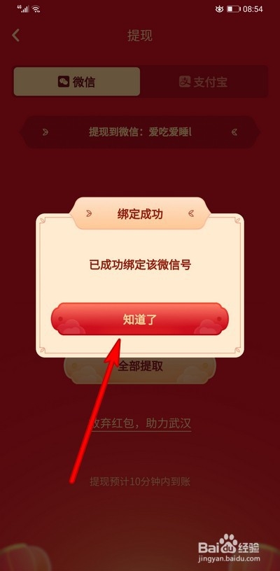快手春节红包怎么提现