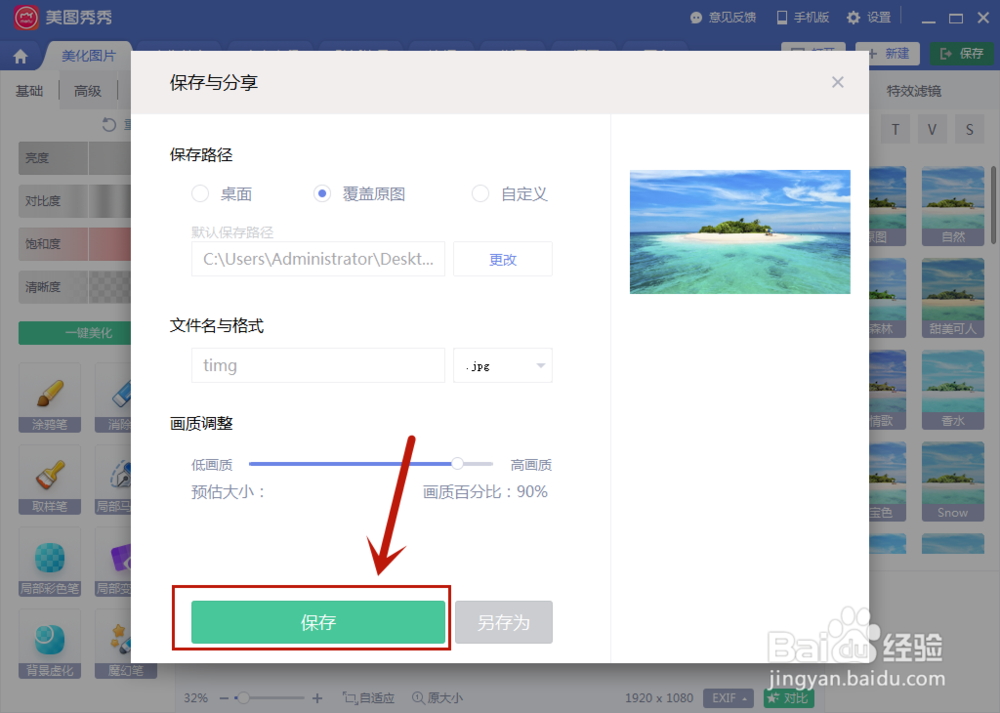 png图片怎样转换成jpg格式