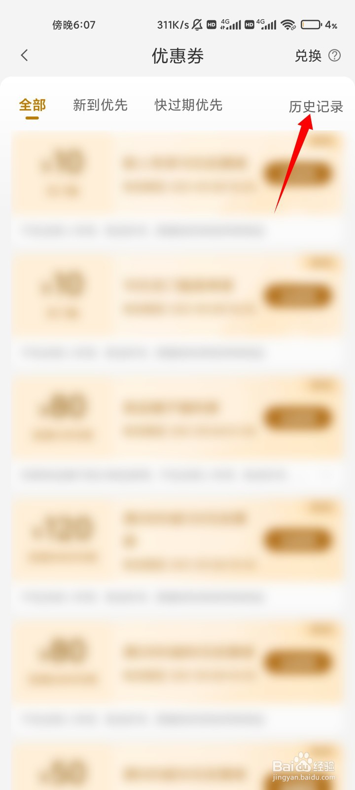 小米有品过期失效优惠券在哪儿？