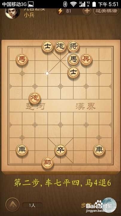 天天象棋春秋五霸第128关九合诸侯破解方法