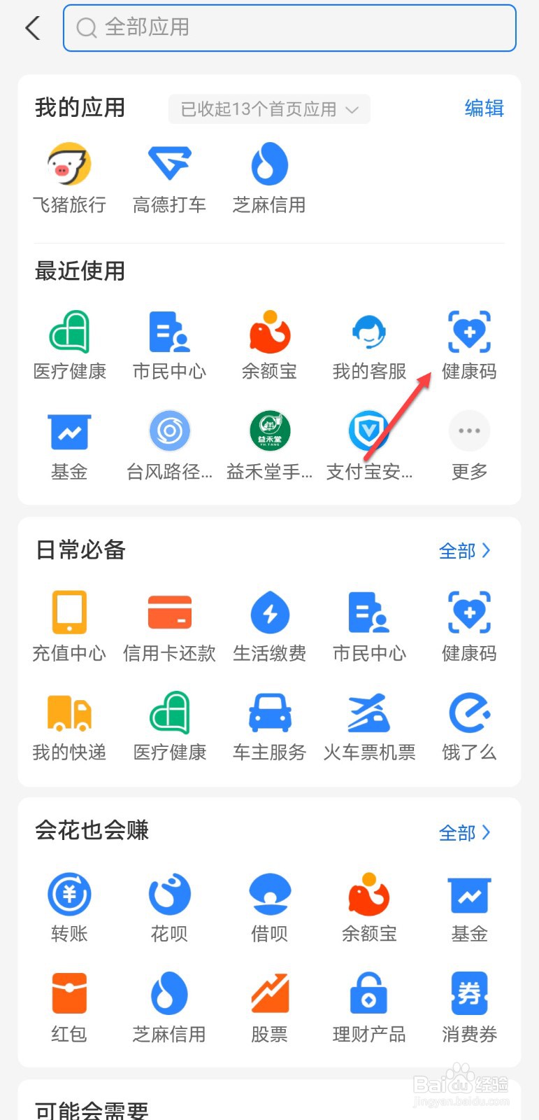 支付宝健康码金盾怎么没了