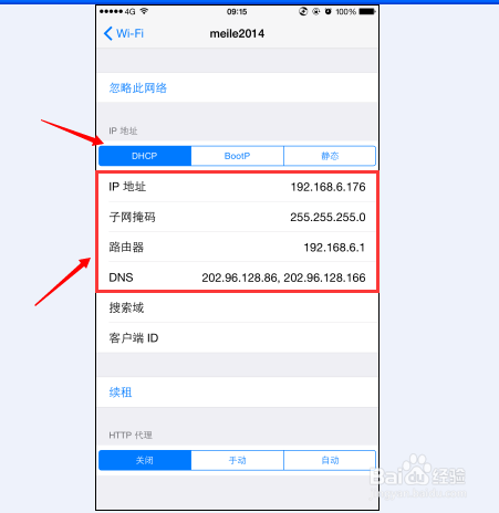 同一个wifi热点,别人能连我却连不上教程
