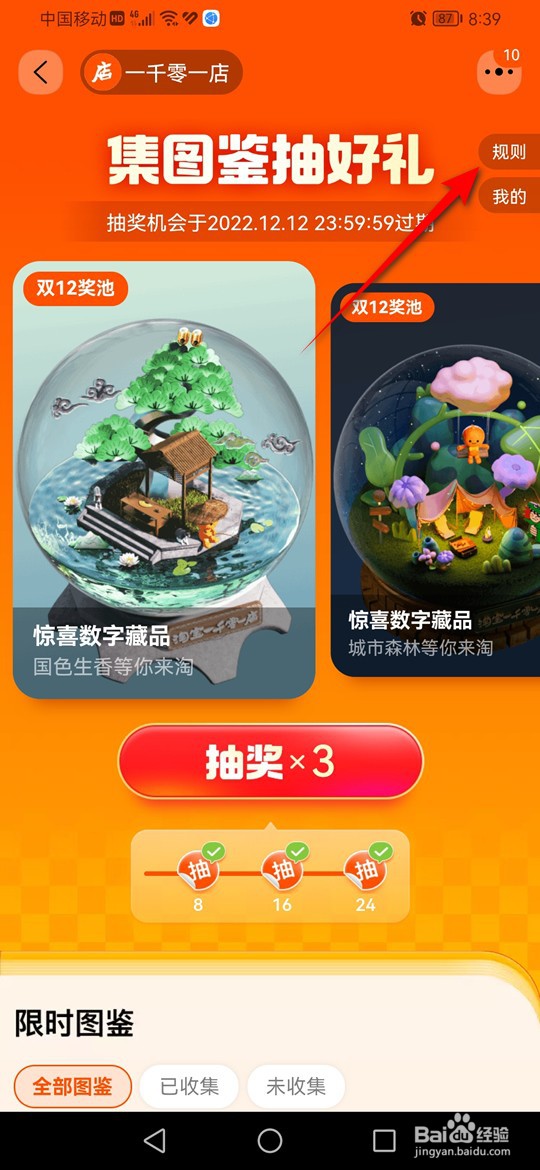 淘宝双12集图鉴抽好礼规则怎么查看