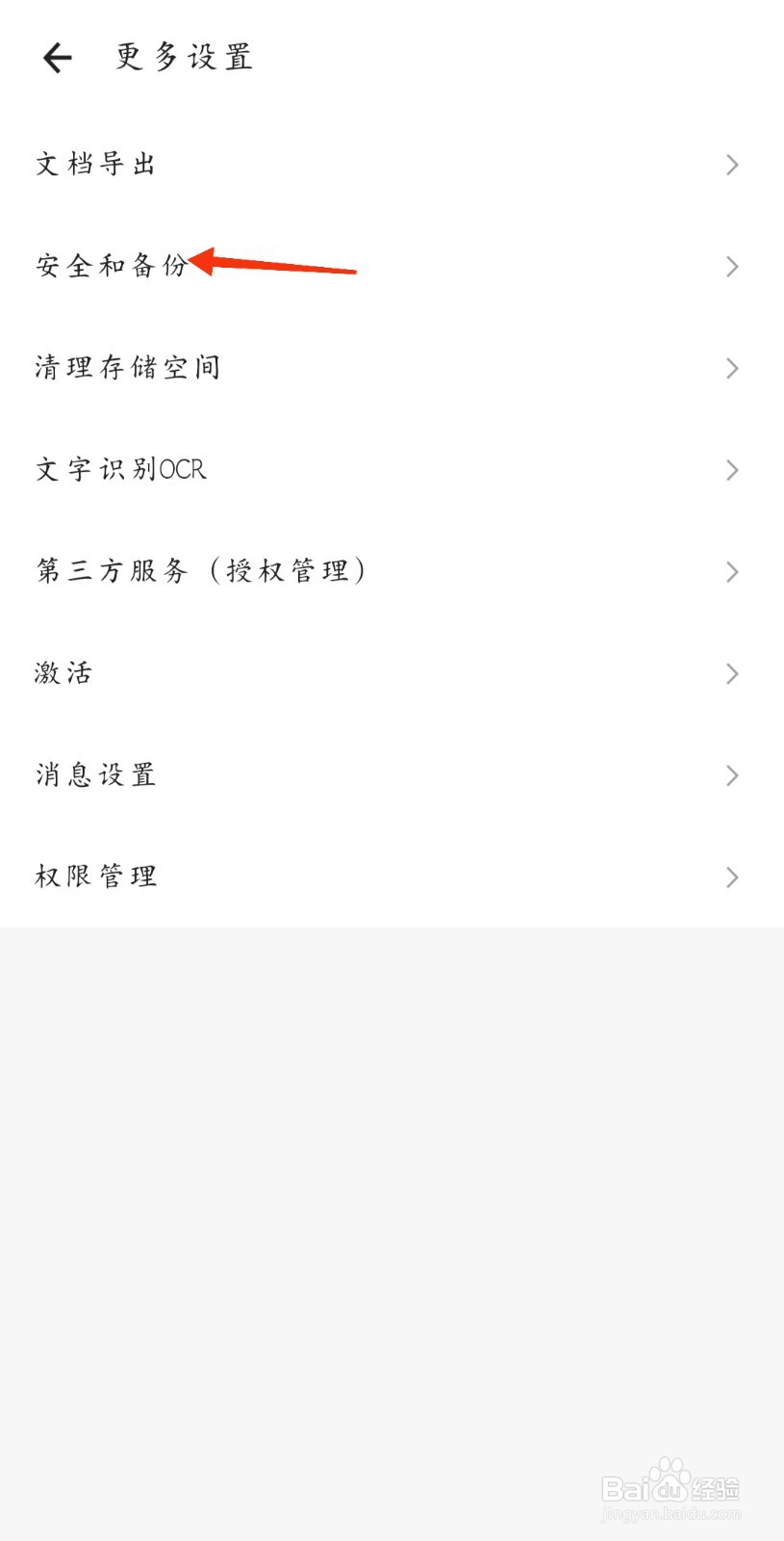 扫描全能王怎么给文档设置密码进行加密