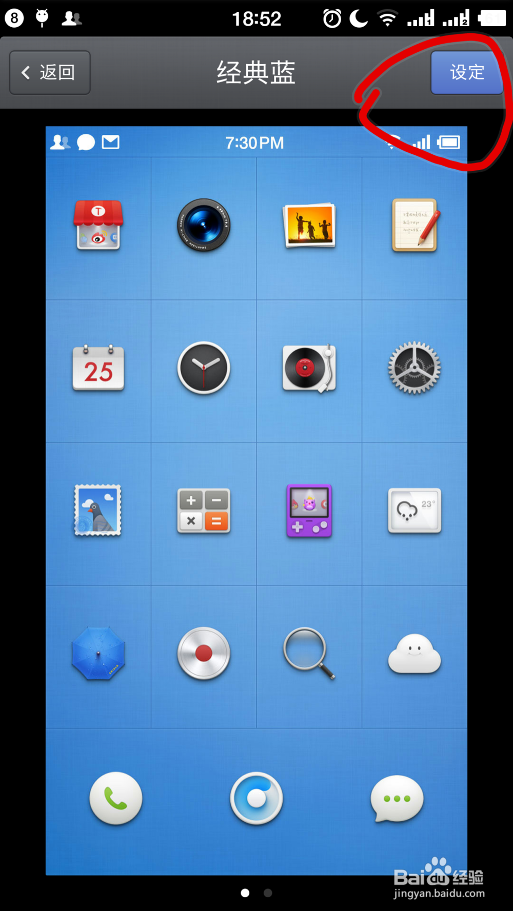 坚果手机如何设置毛玻璃主题