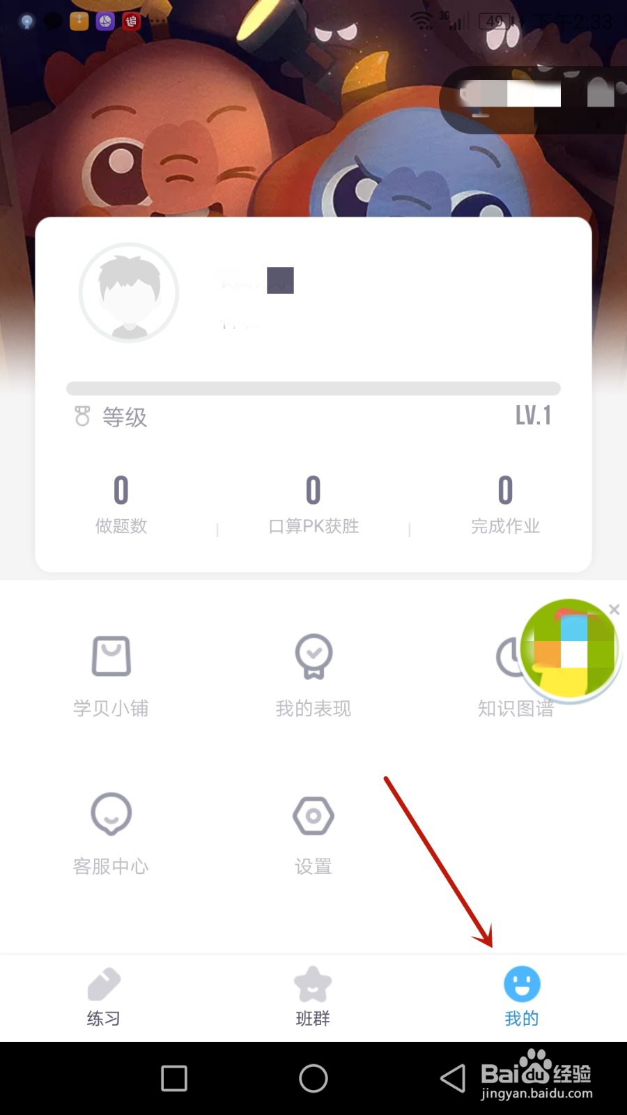 怎么更新小盒学生应用版本