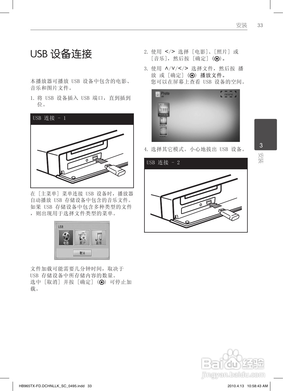 LG HB965TX家庭影院使用说明书:[2]