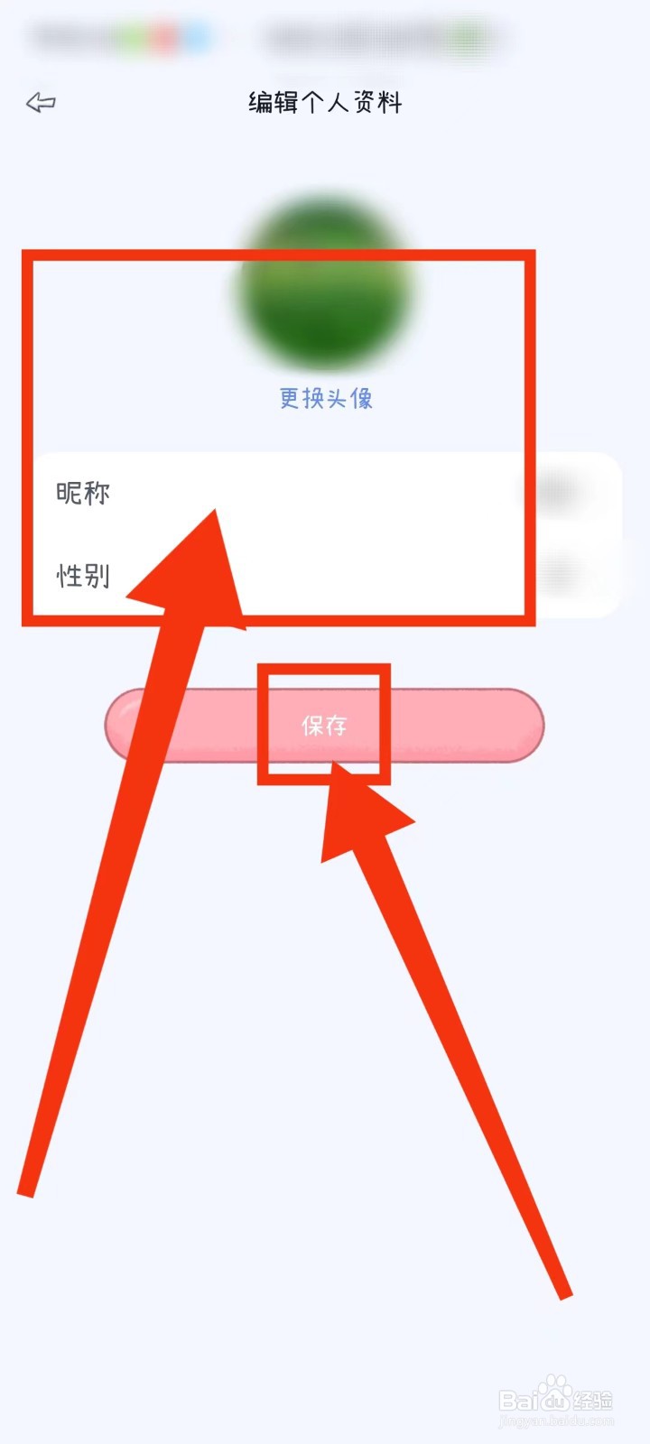 点点时光怎么修改个人资料