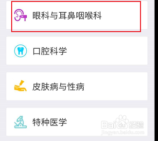 手机知网怎么查看眼科与耳鼻咽喉相关的学习知识