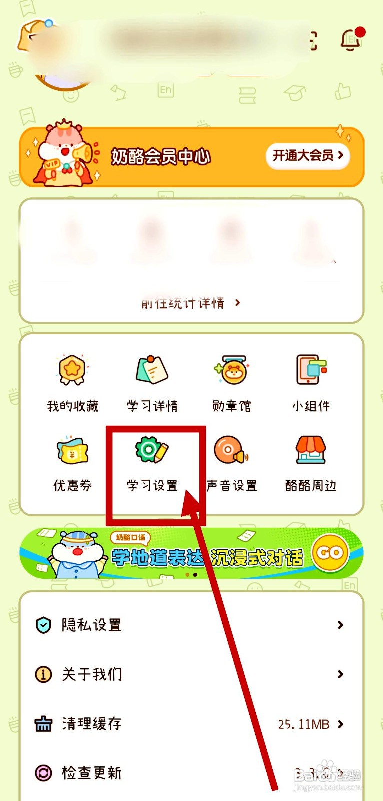奶酪单词应用如何修改屏幕适配模式