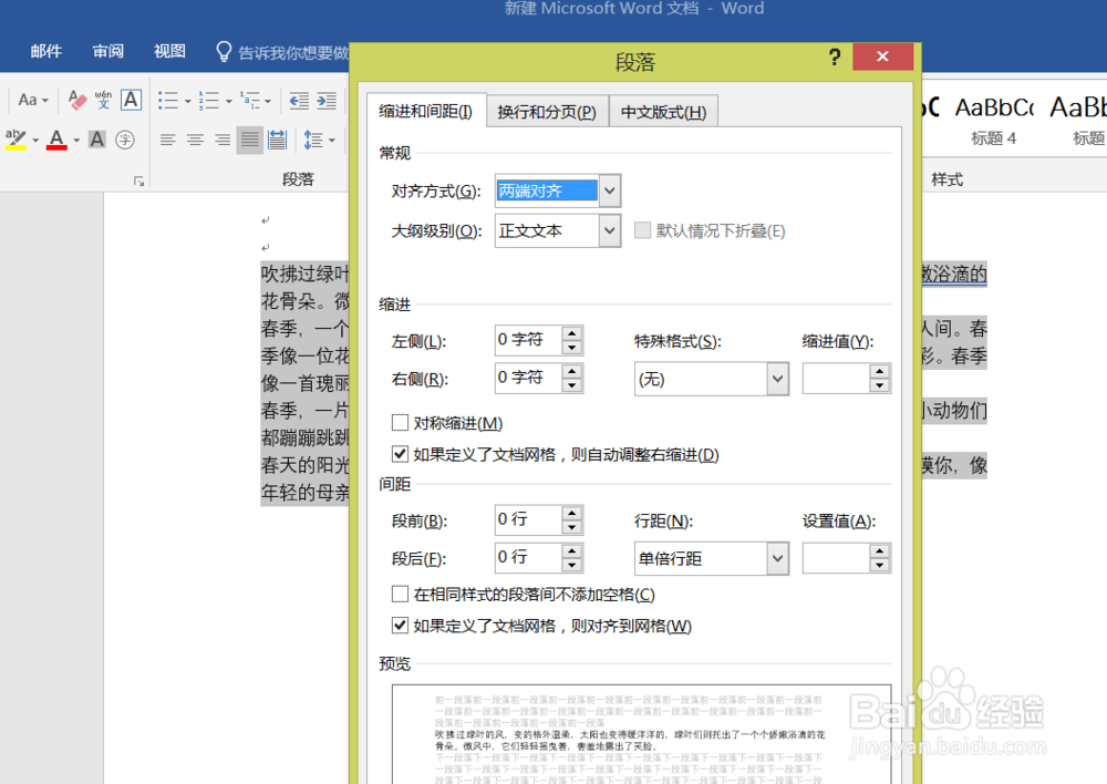 word排版方法与技巧