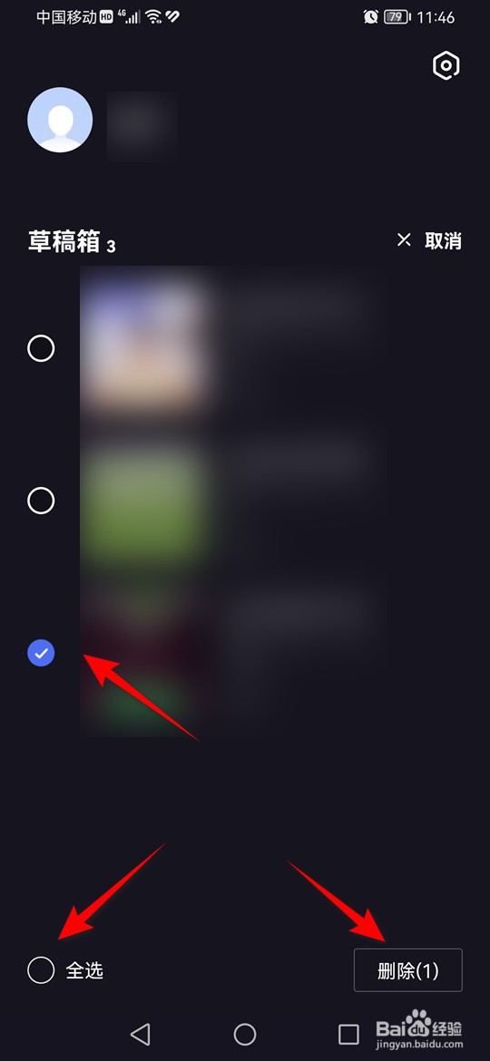 度咔剪辑草稿怎么批量一键删除