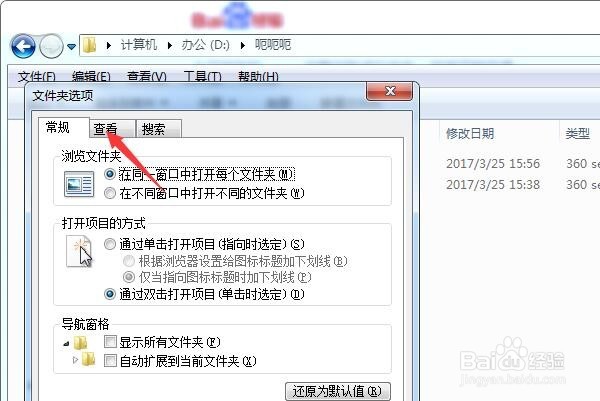 win7电脑中文件的后缀怎么看