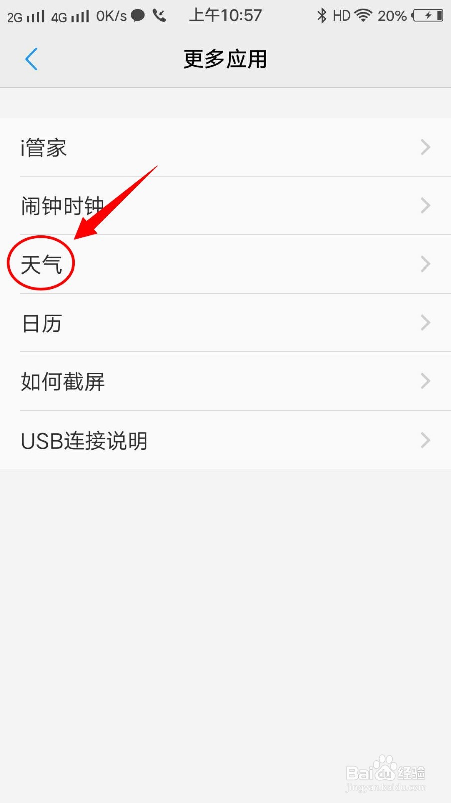 VIVO X7手机如何在说明书查看天气相关操作