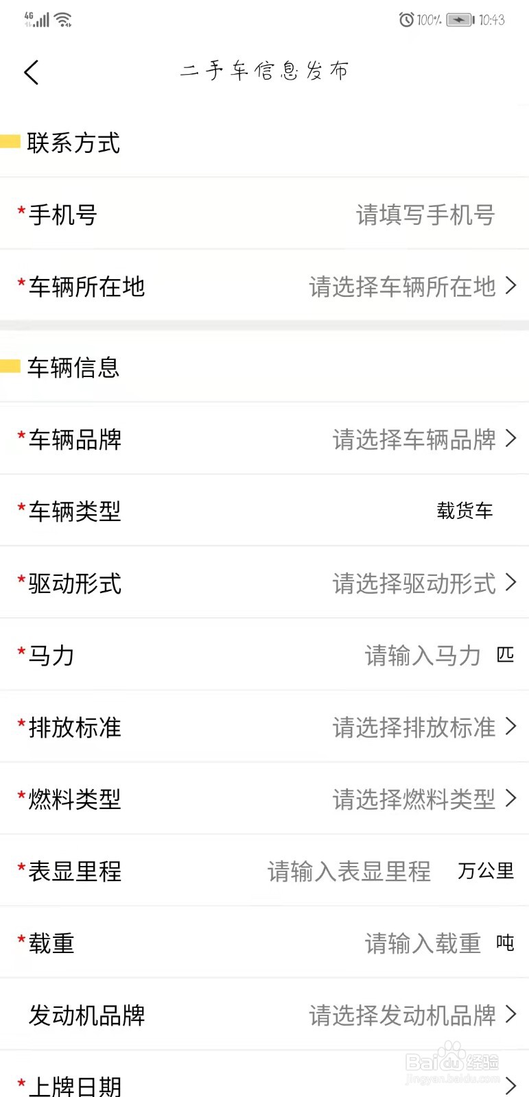 在众卡之友上怎么发布二手车