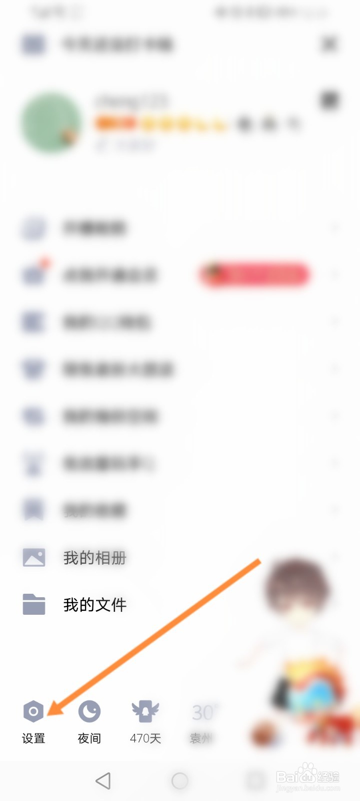 QQ怎么开启青少年模式