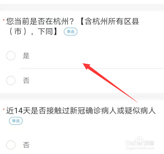 杭州健康码怎么申领