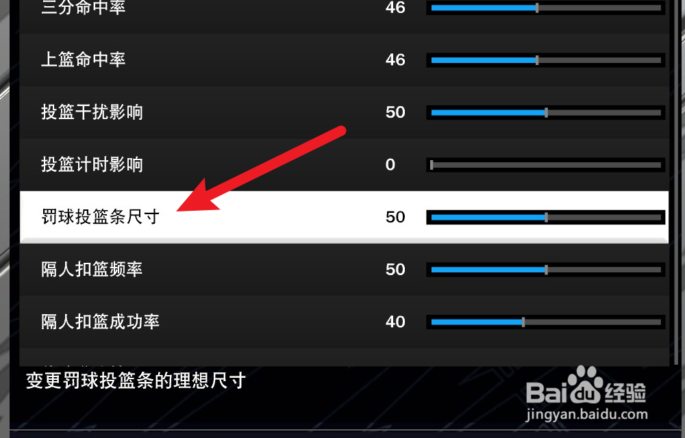 NBA2K24怎么设置AI罚球投篮条尺寸