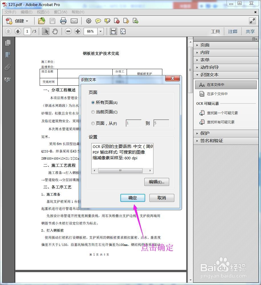 利用WPS文字将图片文字转换为WPS可识别的文字
