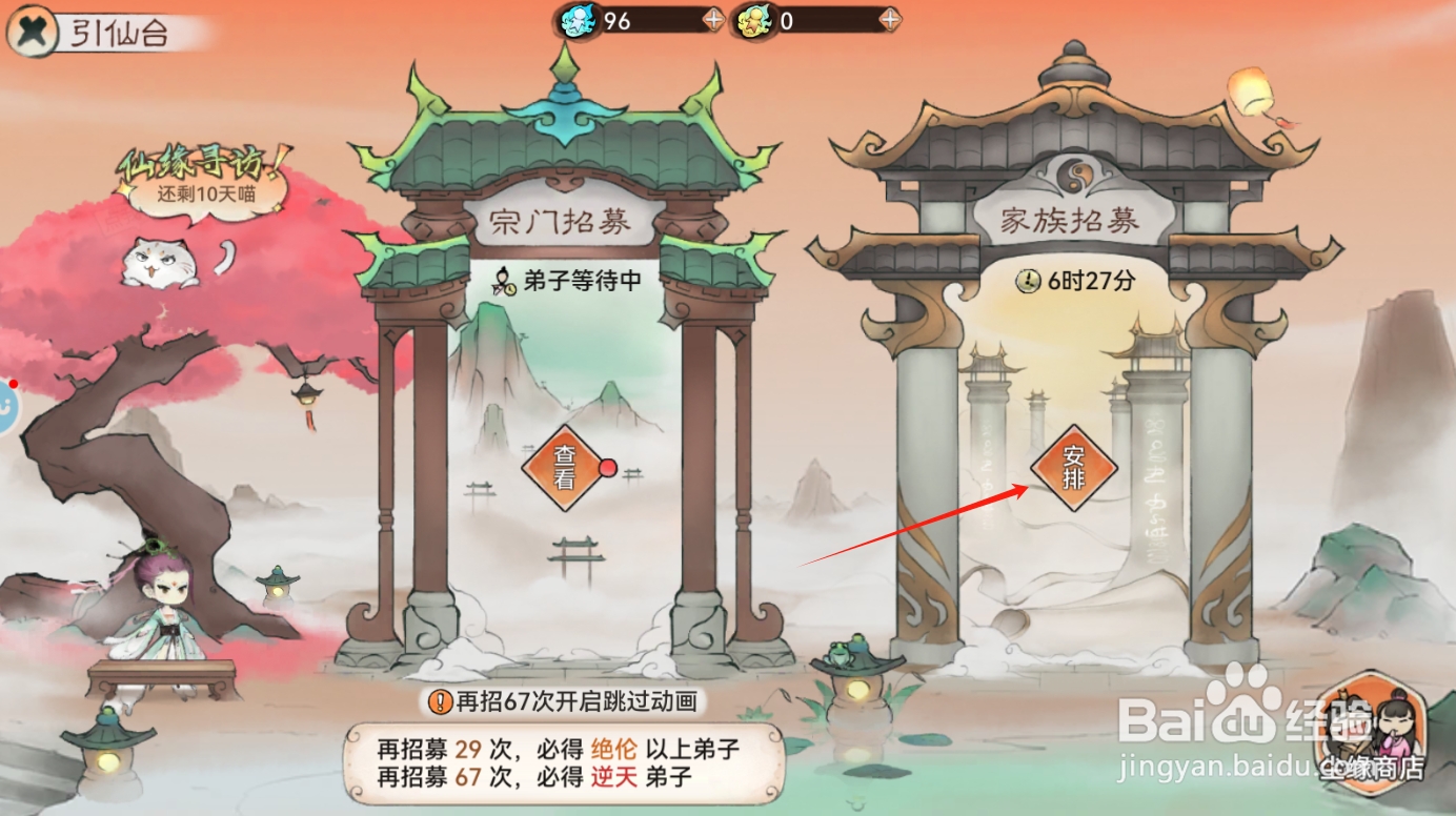 最强祖师如何进行家族招募