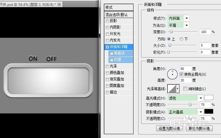用Photoshop做一个逼真的开关