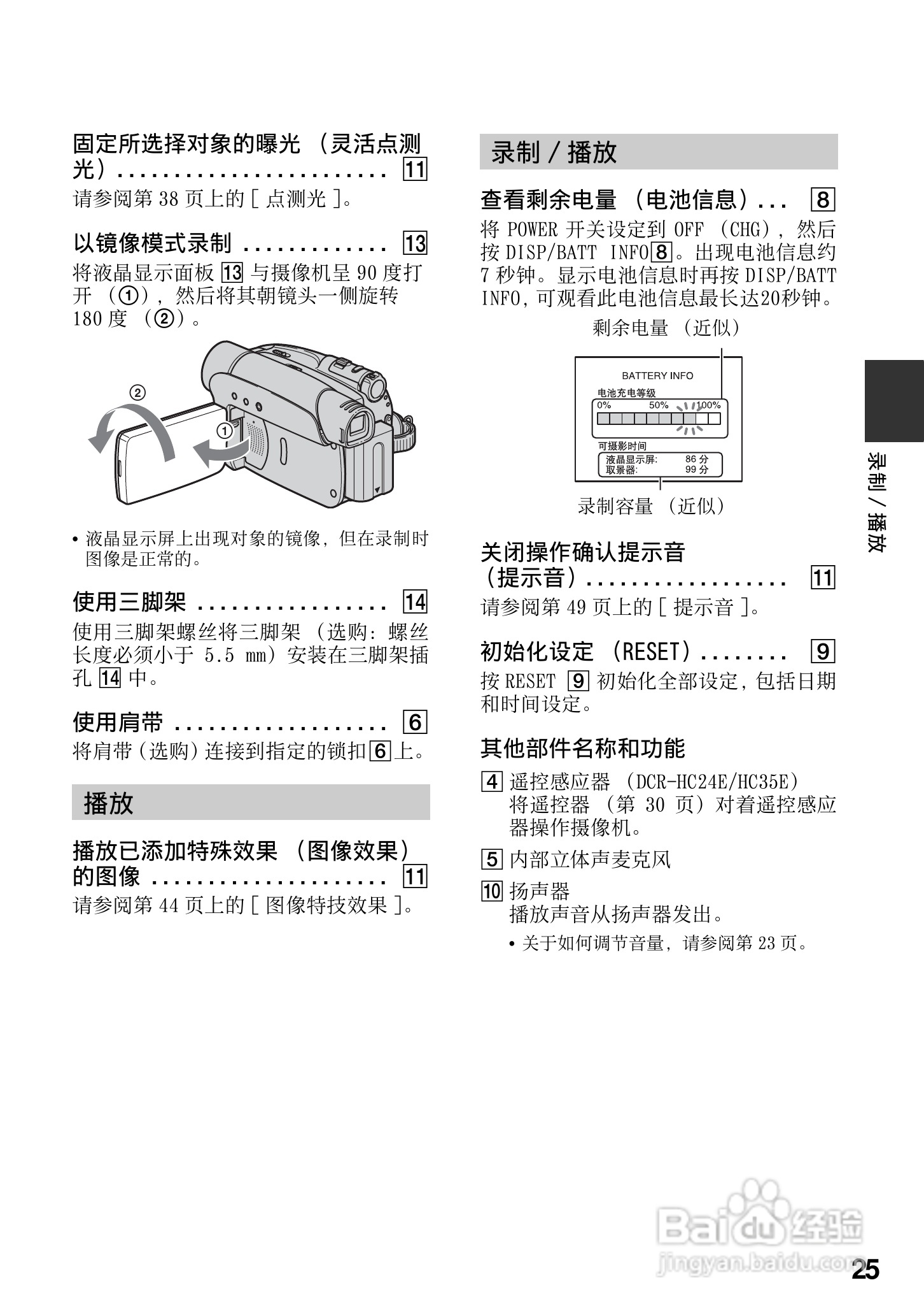 索尼DCR-HC25E数码摄像机使用说明书:[3]