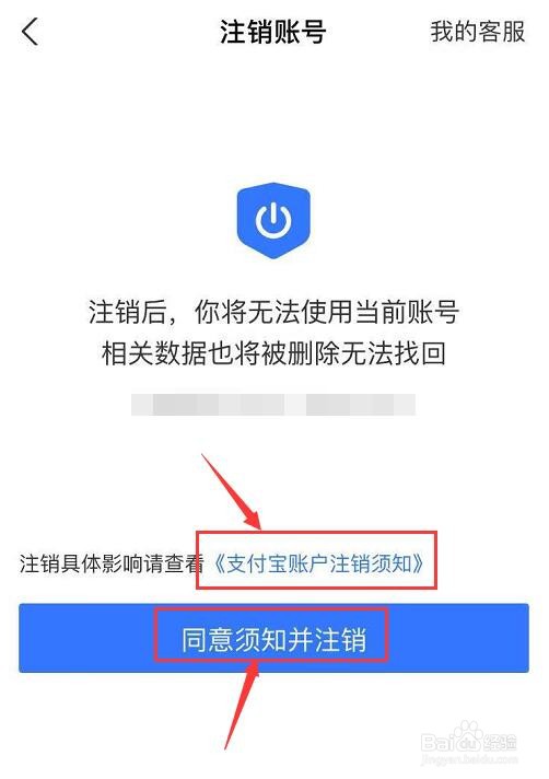 如何注销支付宝账号