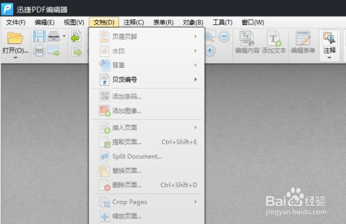如何编辑pdf文件pdf编辑软件大合集 百度经验 如何编辑pdf文件pdf编辑软件大合集 百度经验