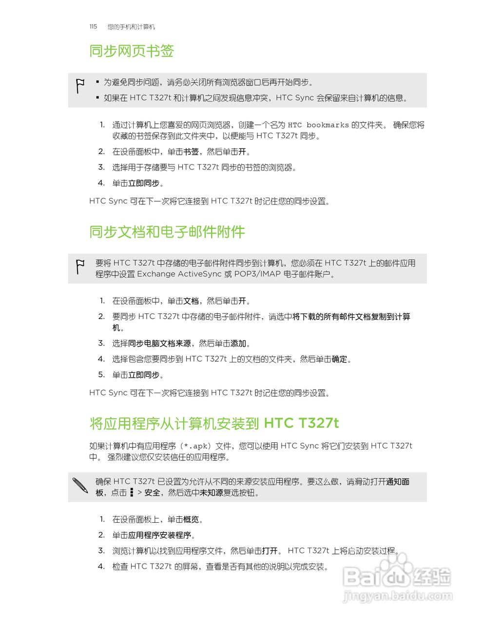 多普达HTC T327t手机使用说明书:[12]