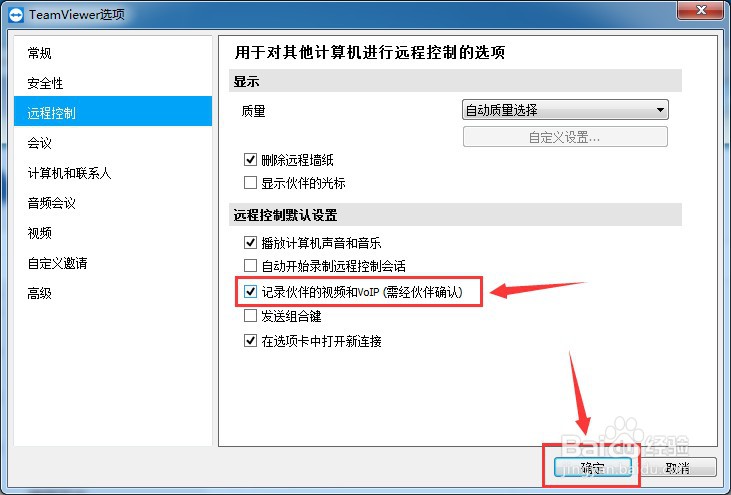 如何设置teamviewer发送组合键