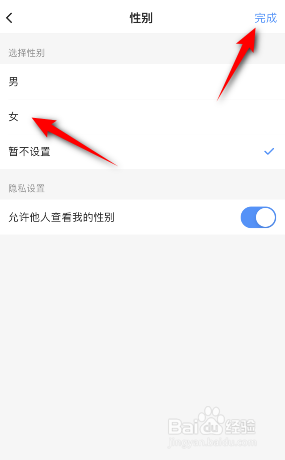 小猿搜题怎么设置性别
