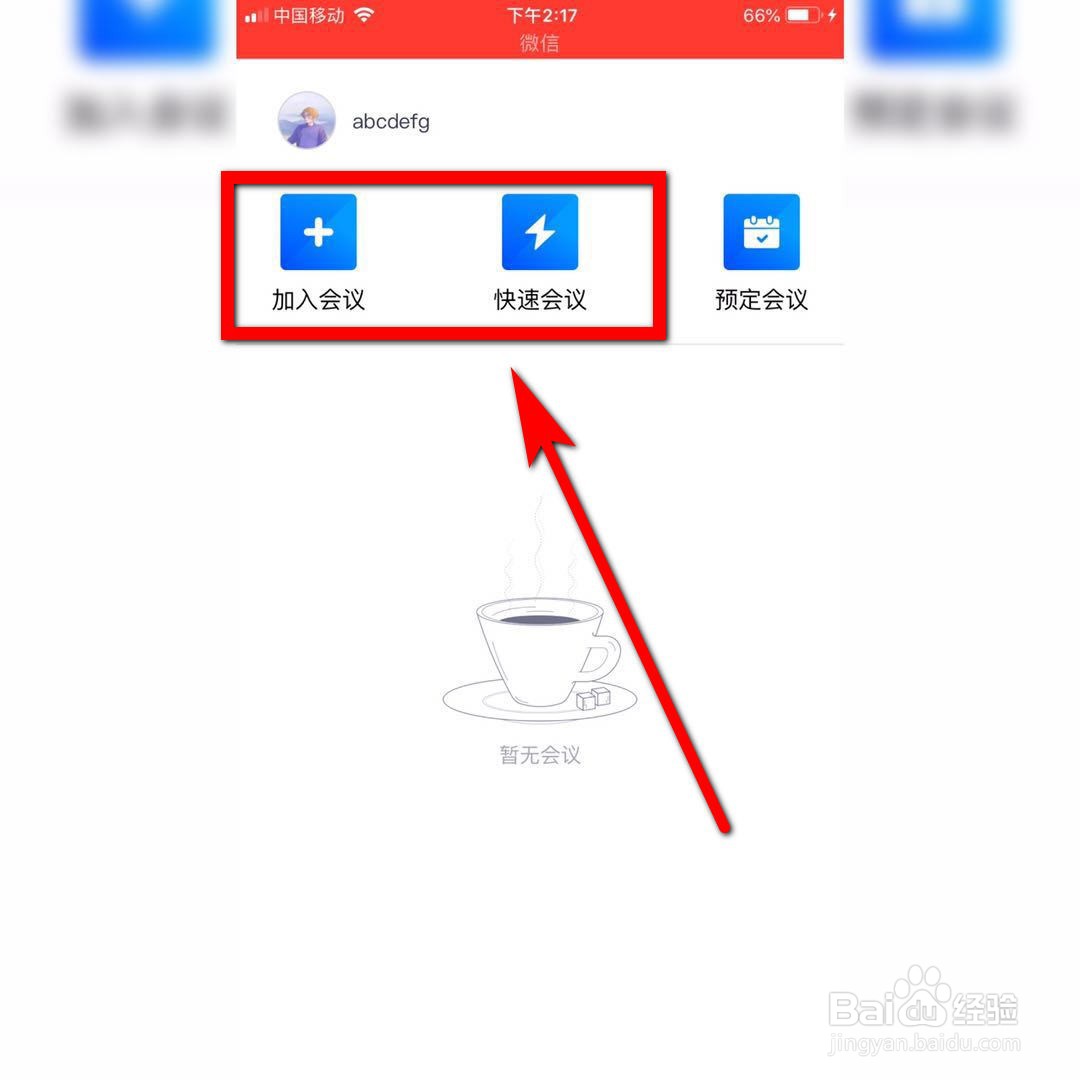 腾讯会议如何快速设置成员静音