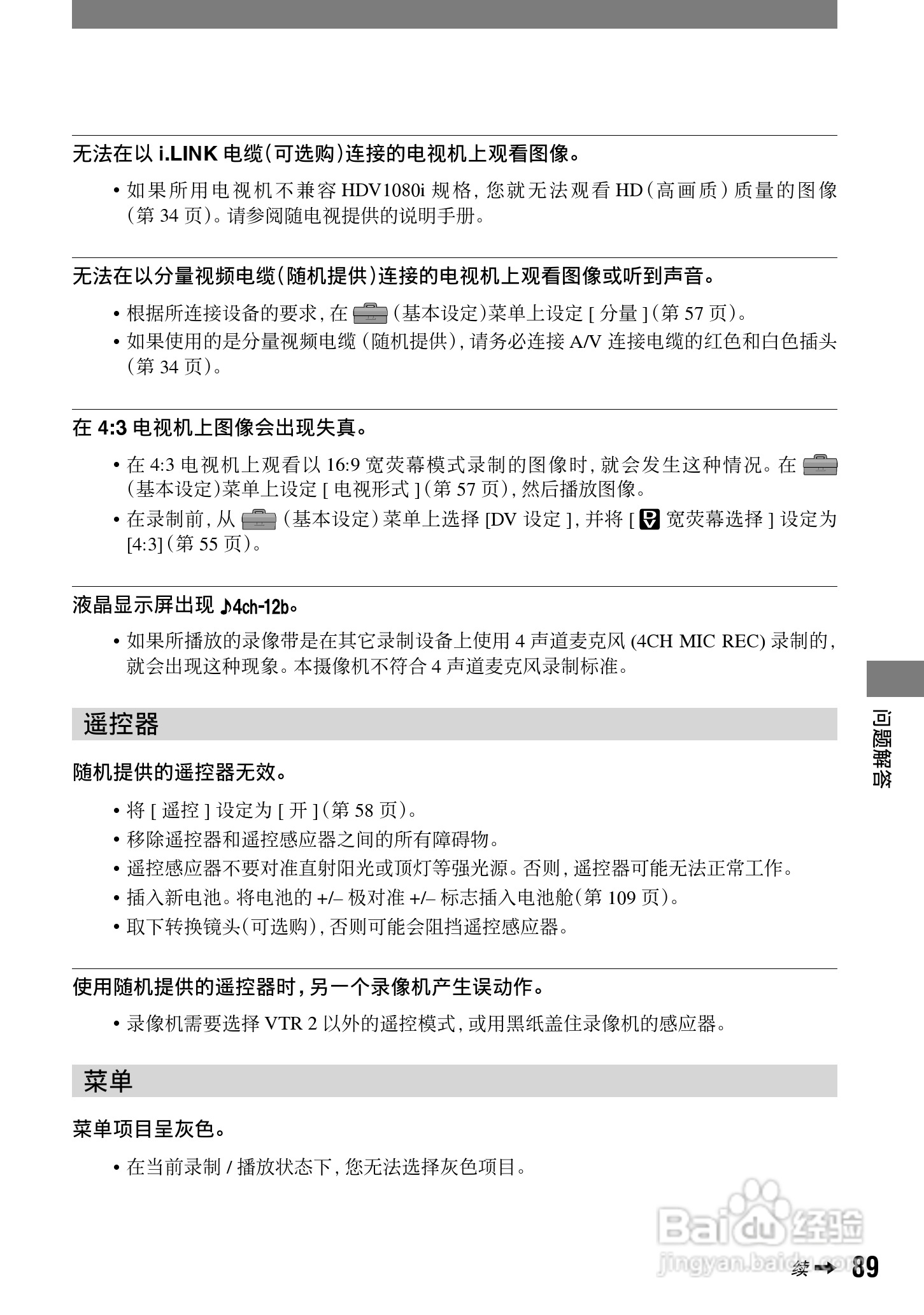 索尼HDR-HC1E数码摄像机使用说明书:[9]