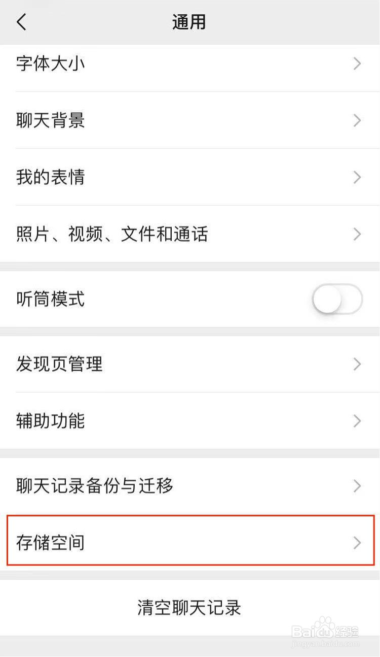 微信老是显示正在载入数据