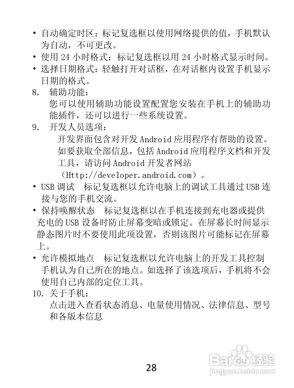 TCL D920手机说明书:[3]