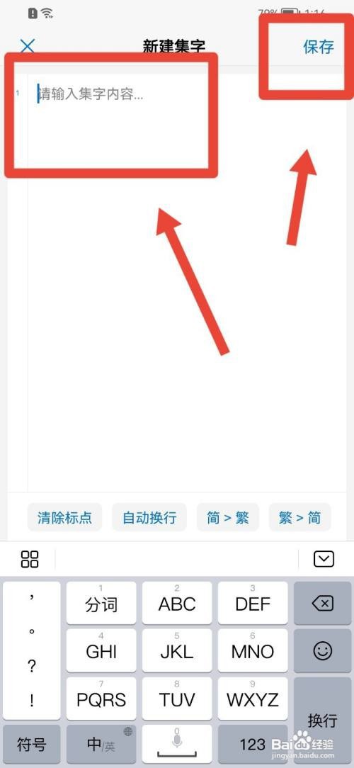 以观书法空白集字怎么新建