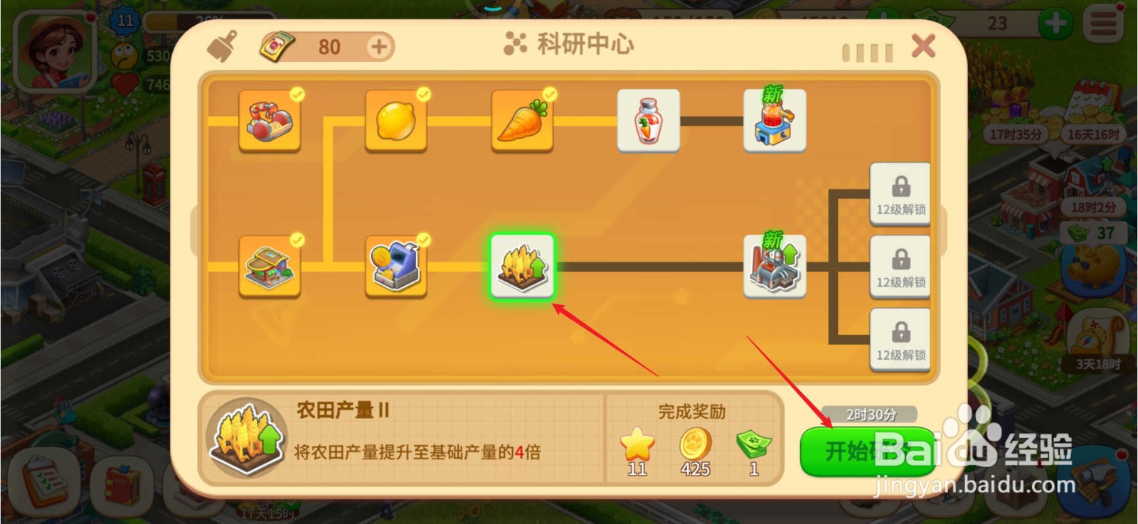 梦想农场怎么研究农田产量II