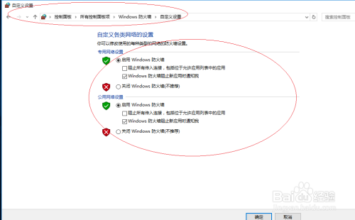 Win10系统如何启用或关闭Windows防火墙