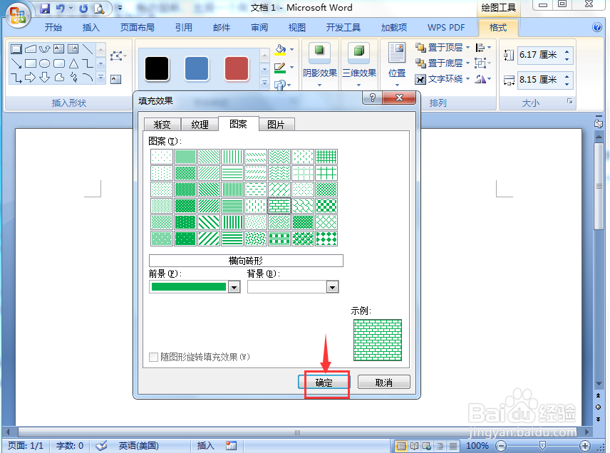 如何在word中给棱台填充绿色砖形图案