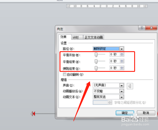 PPT怎么制作横向滚动的字幕?