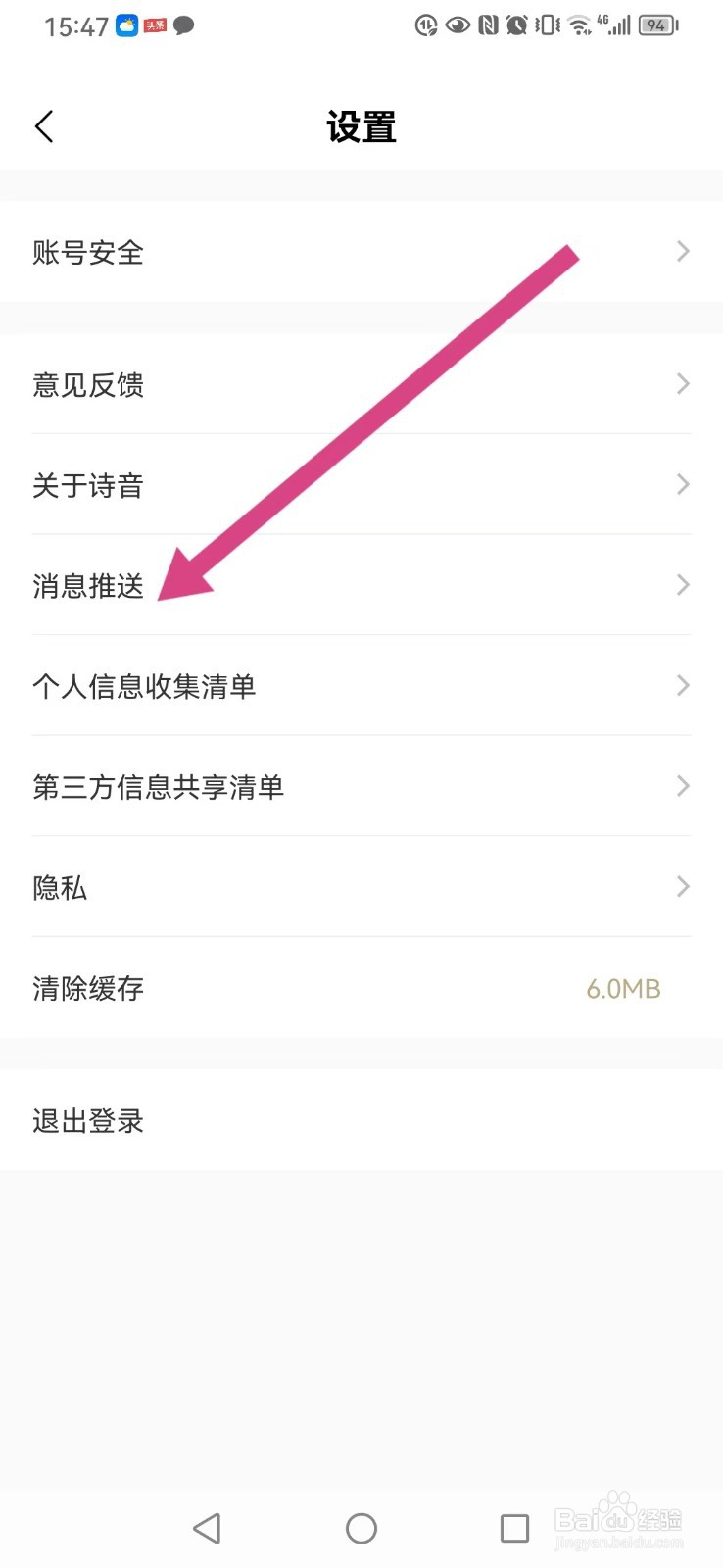 诗音怎样设置仅接受好友邀请朗读提醒