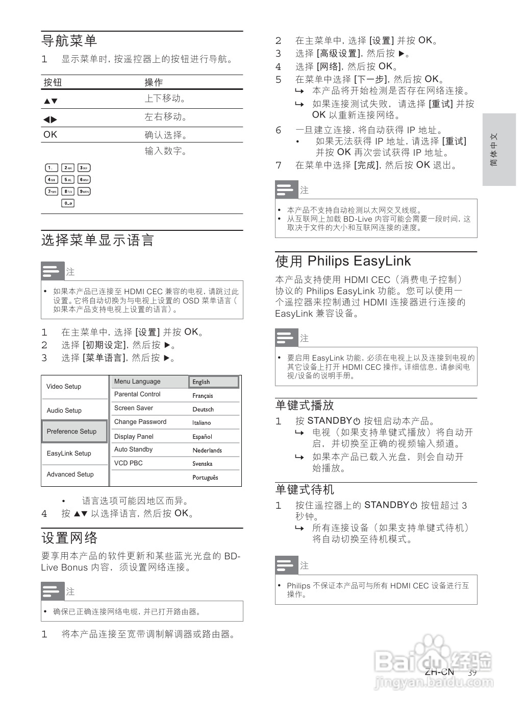 飞利浦BDP3000/93蓝光光盘播放机使用说明书:[1]
