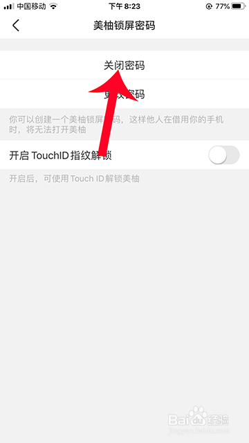 美柚密码锁怎么关闭