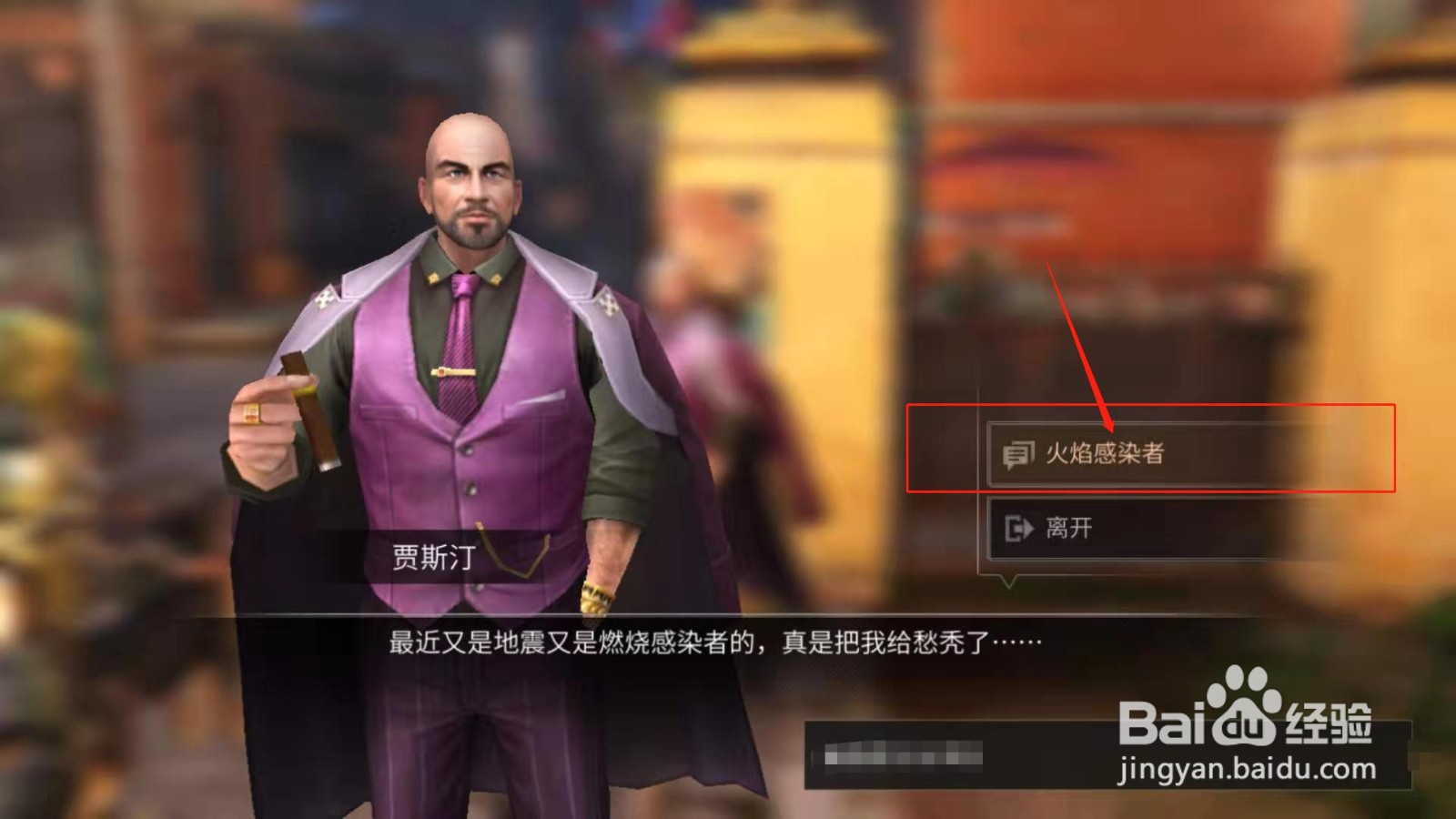 明日之后，如何完成贾斯丁商议火焰感染者的任务