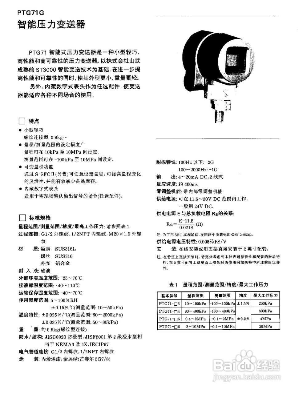 ST3000-S900系列全智能压力、差压变送器说明书:[2]