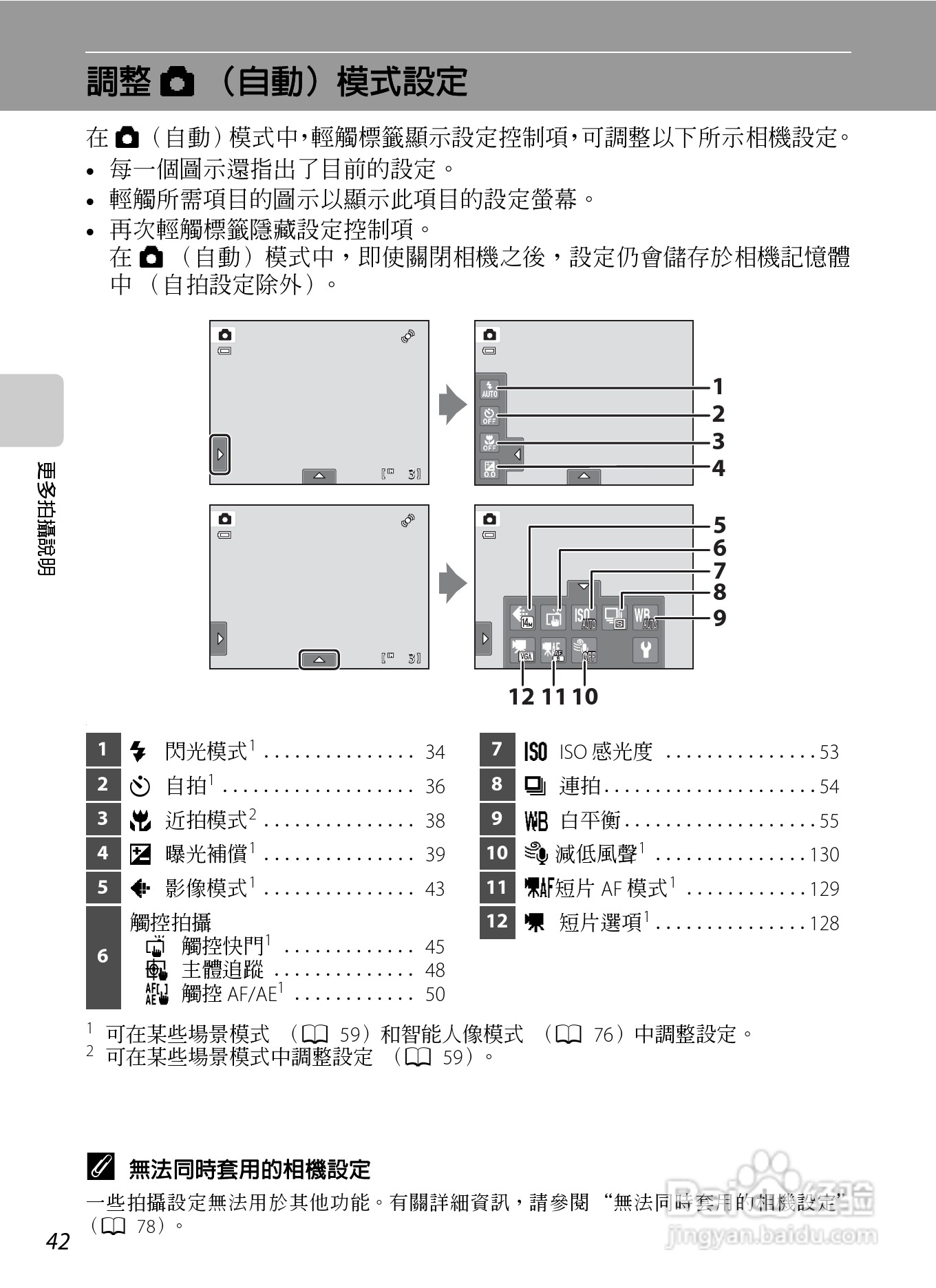 尼康COOLPIX S4150数码相机使用说明书:[6]