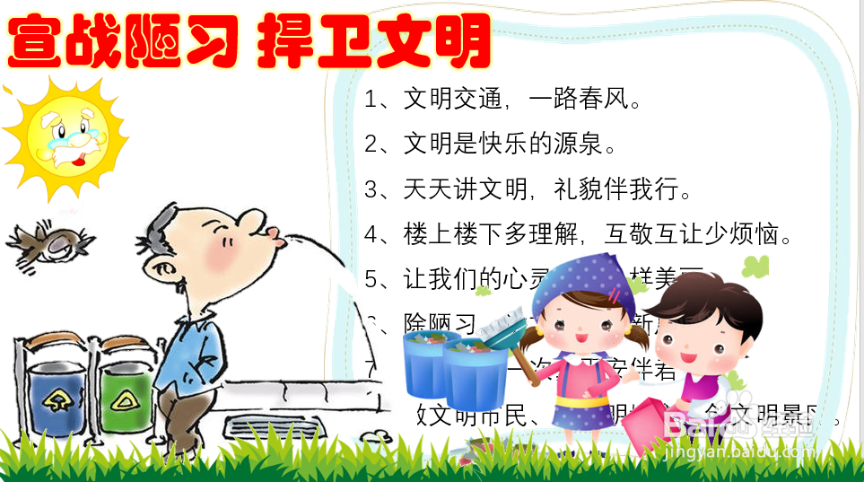 宣战陋习捍卫文明手抄报