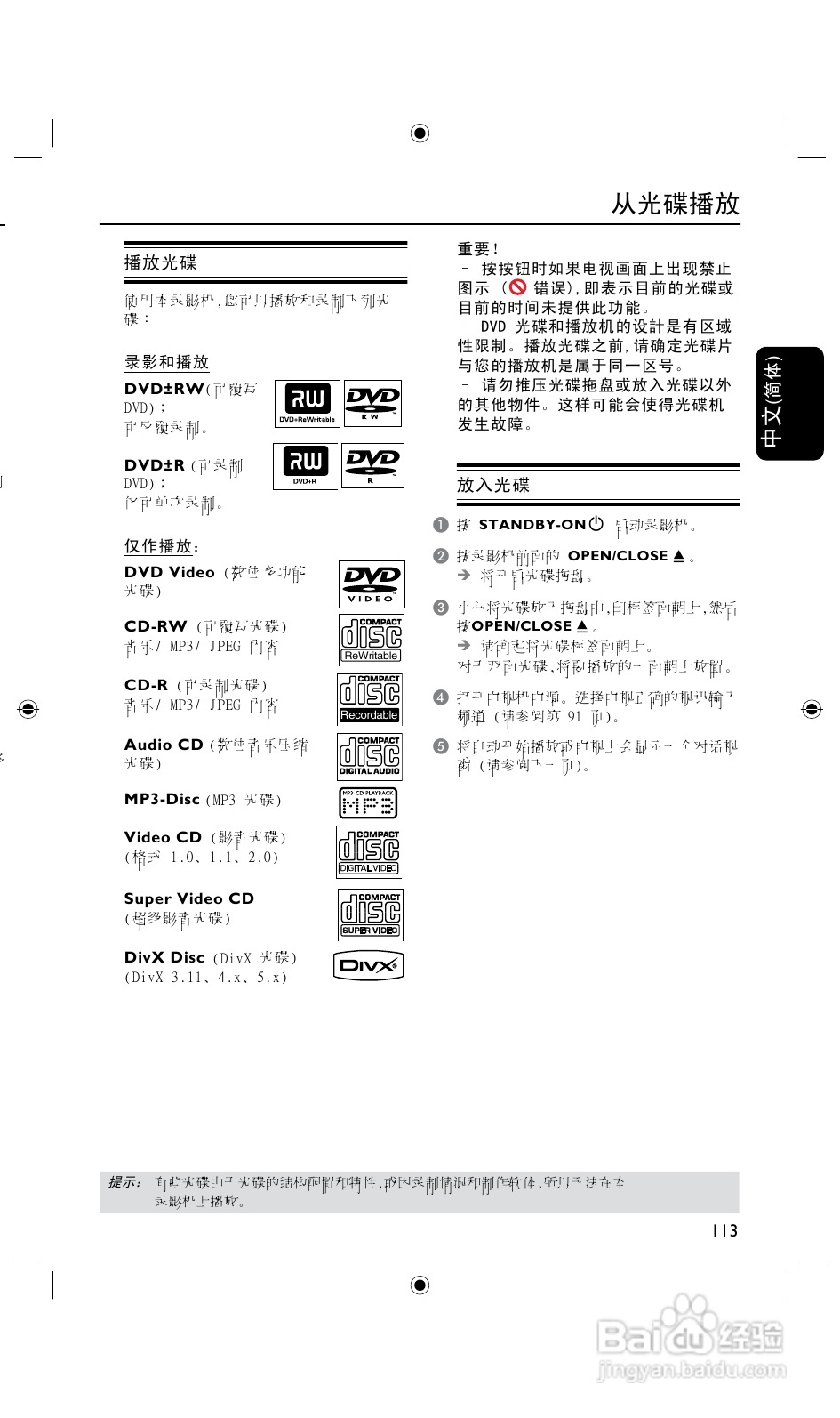 飞利浦DVDR3425H/93 DVD硬盘录像机使用说明书:[2]